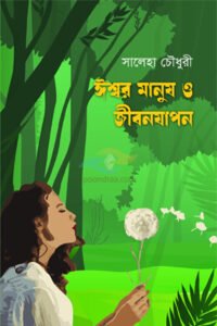 ishwar manush o jibonjapon