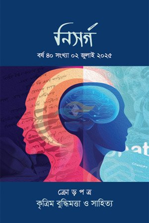 Nishargo, Sarker Ashraf