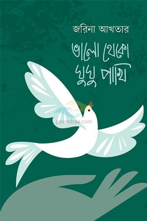 Valo Theko Ghughu Pakhi, Zaraina Akhter