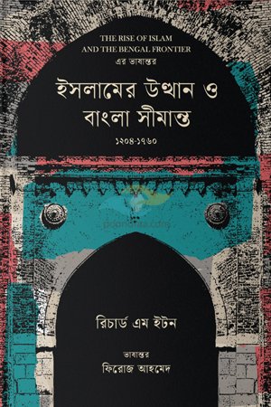 Islamer Utthan O Bangla Shimanto, Firoz Ahmed