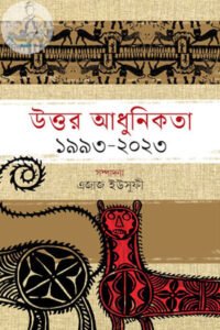 উত্তর আধুনিকতা