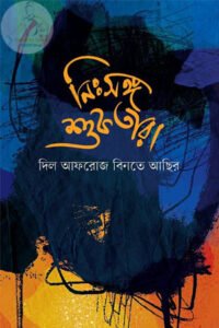 উপন্যাস