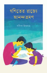 Goniter Rajjey Anandayvromon, Shafiq Islam