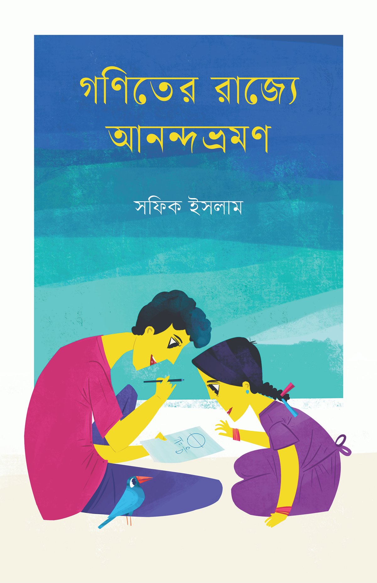 Goniter Rajjey Anandayvromon, Shafiq Islam