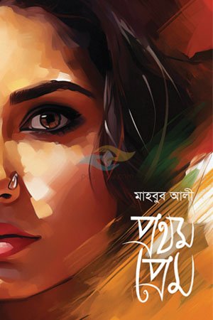 Prothom Prem, Mahbub Ali
