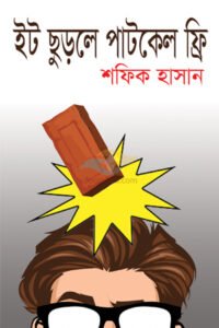 It Chhurle Patkel Free