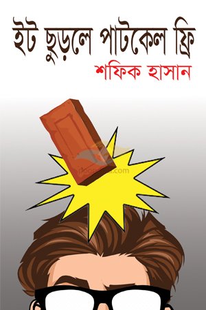 It Chhurle Patkel Free