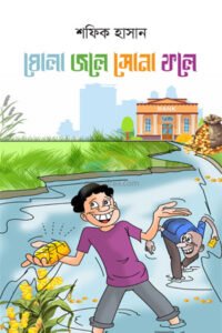 Ghola Jole Sona Fole