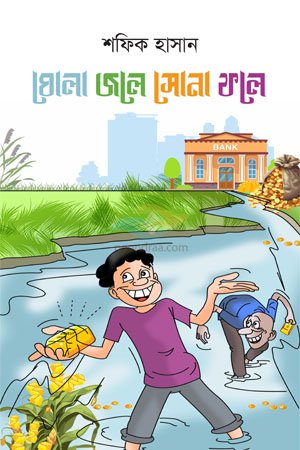 Ghola Jole Sona Fole