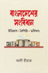 Bangladesher Shangbidhan