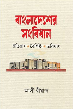 Bangladesher Shangbidhan