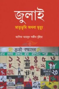 July : Matrivumi Othoba Mrittu