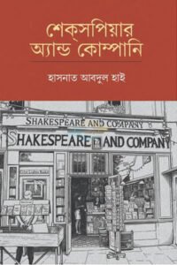Shakespear and Company