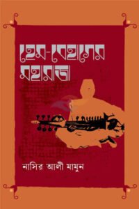 Hem-Behager Moharaja