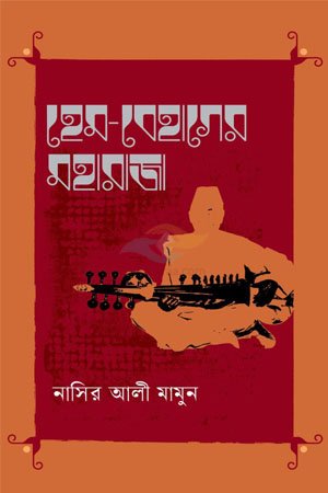 Hem-Behager Moharaja