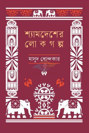 Shamdesher Lokogolpo