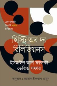 History of the Religion