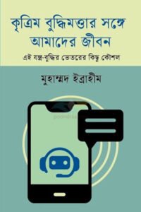 Kritrim Buddhimottar