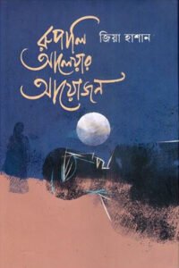 Rupali Aleyer Ayojon