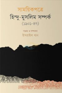 Shamoikpotre Hindu Muslim