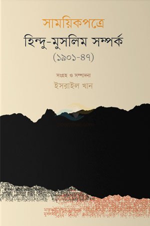 Shamoikpotre Hindu Muslim