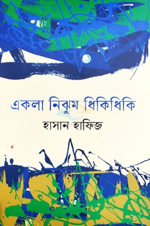 Ekla Nijium Dhikidhiki