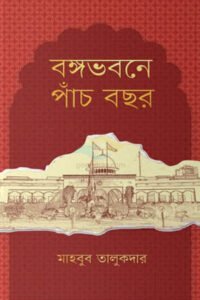 Bongovoboney Panch Bachar