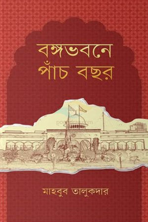 Bongovoboney Panch Bachar