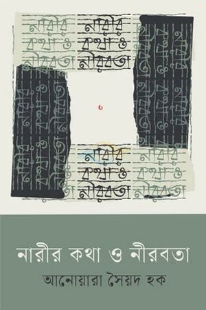 Narir Katha O Nirobota