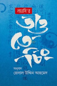 লাওসি’র তাও তে চিং