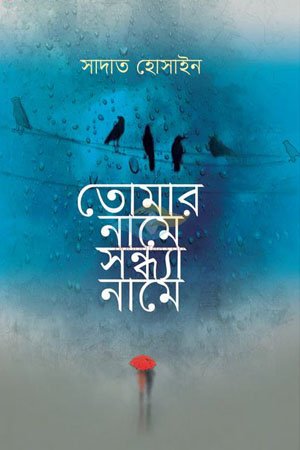 tomar name sondhya name