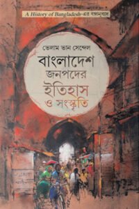 Bangladesher Jonopoder Itihas