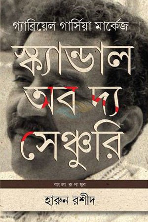 স্ক্যান্ডাল অব দ্য সেঞ্চুরি (হার্ডকভার)