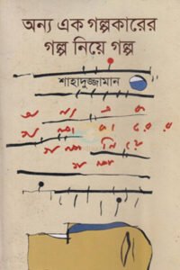 Annyo Eak Golpokarer