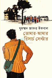 Tomar-Amar Reachers Center