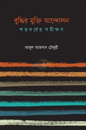 Buddhir Mukti Andolon