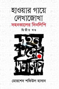 Hawoar Gaye Lekhajokha