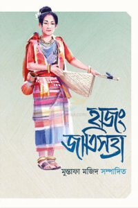 হাজং জাতিসত্তা