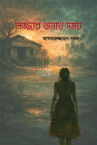 LOZZAR ANATH SHOMOY