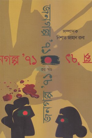 Janagalpo '71