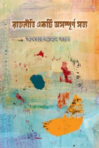 RAJNEETI EKTI ASHAMPURNO SATTYO