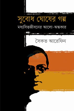 Subod Ghosher Galpo