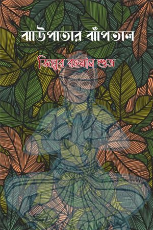 Jhaupatar Jhaptal