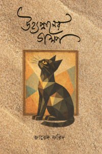 Uhyapraner Golpo