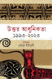 Uttar Adhunikata (1993-2023)
