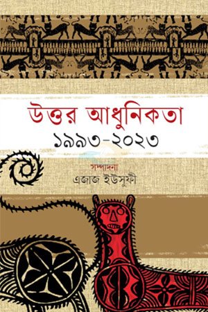 Uttar Adhunikata (1993-2023)