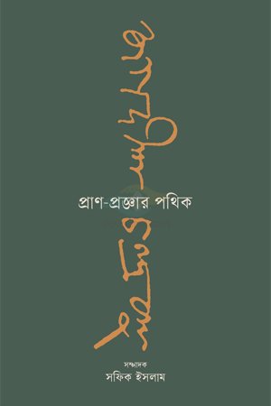 Jagadishchandra bashu