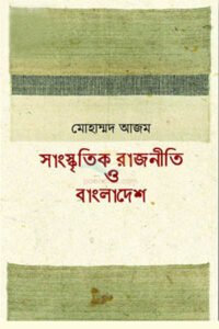 Shanskritik Rajneetee