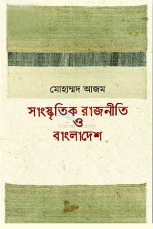 Shanskritik Rajneetee