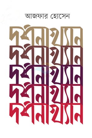 Darshanakkhan